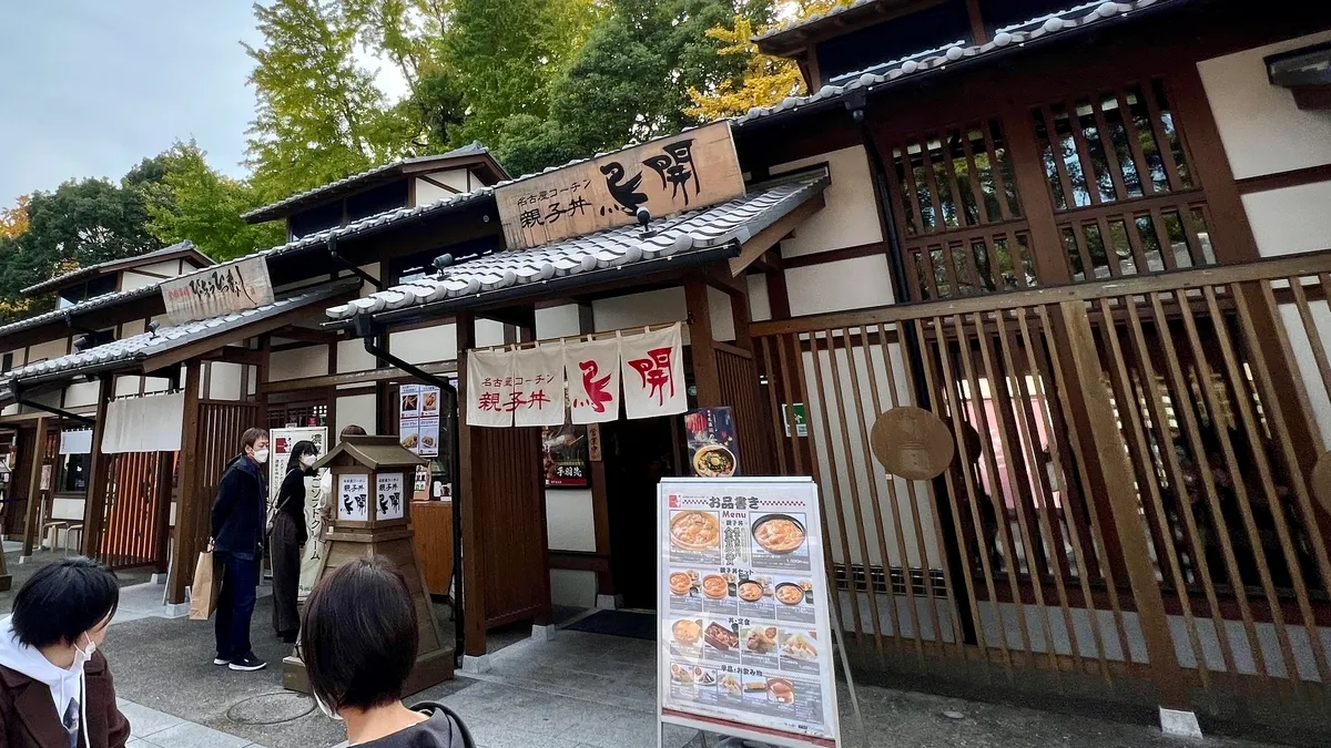 鳥開総本家 名古屋城金シャチ横丁店