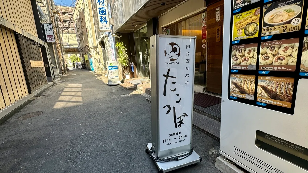 たこつぼ店先