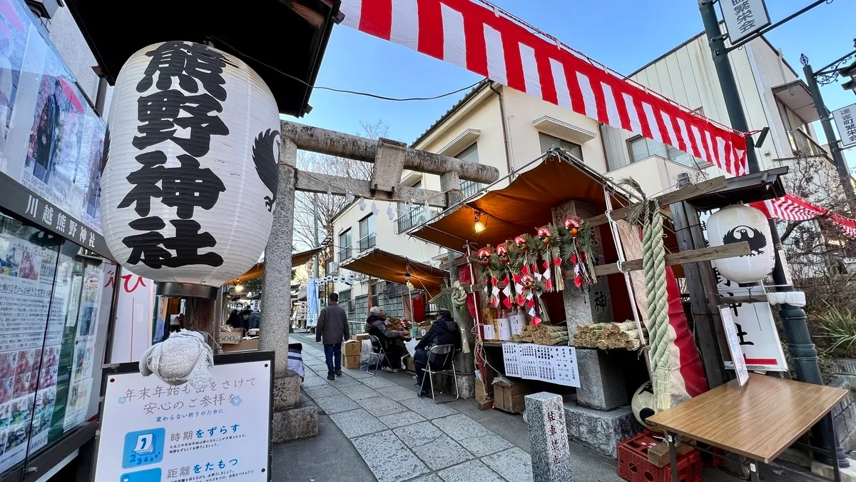 川越熊野神社