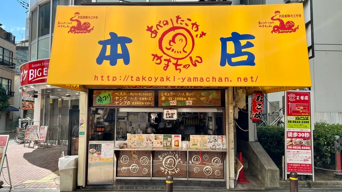 あべのたこやき やまちゃん 本店