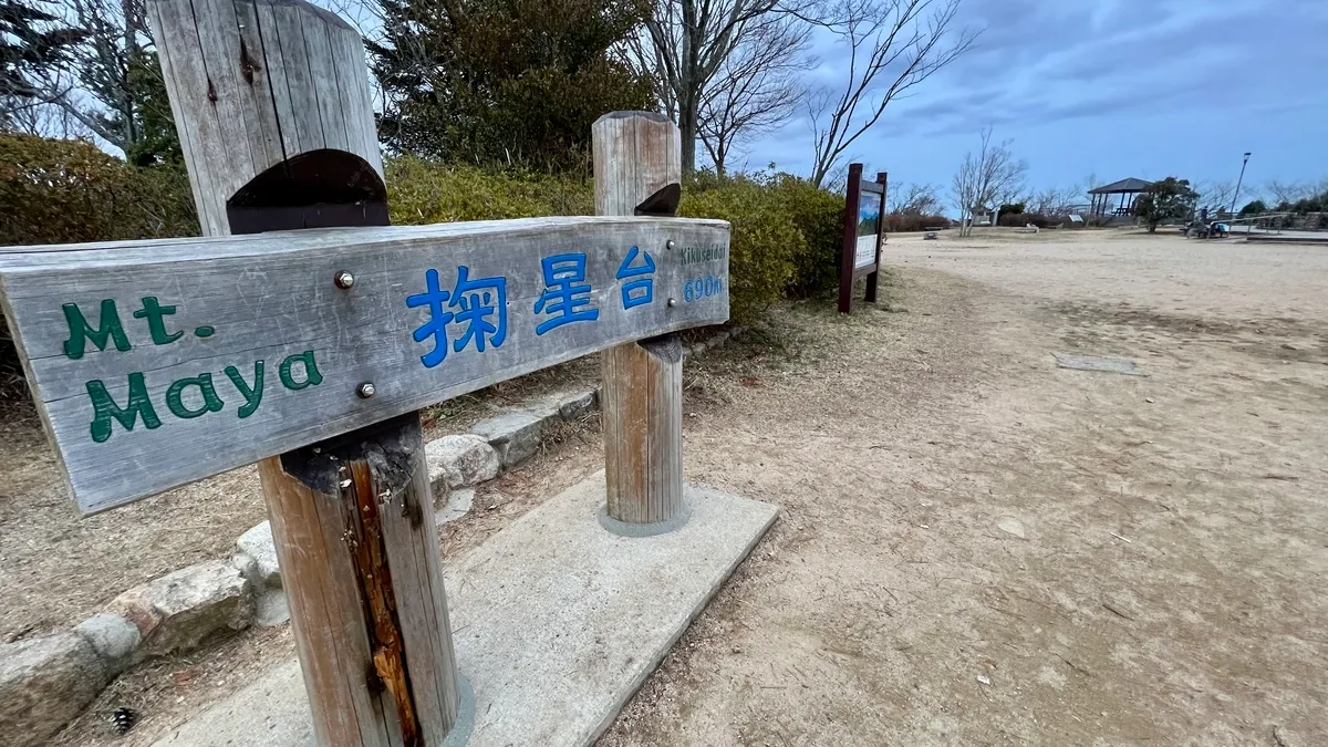 掬星台の広場