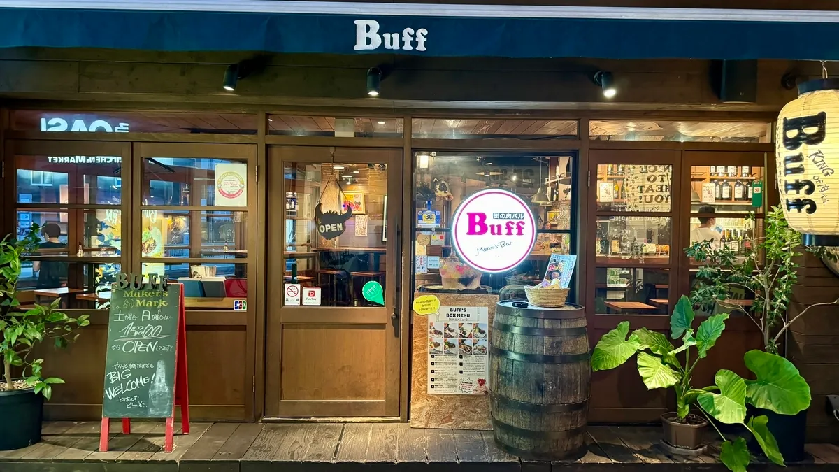 街の肉バル Buff 福島店