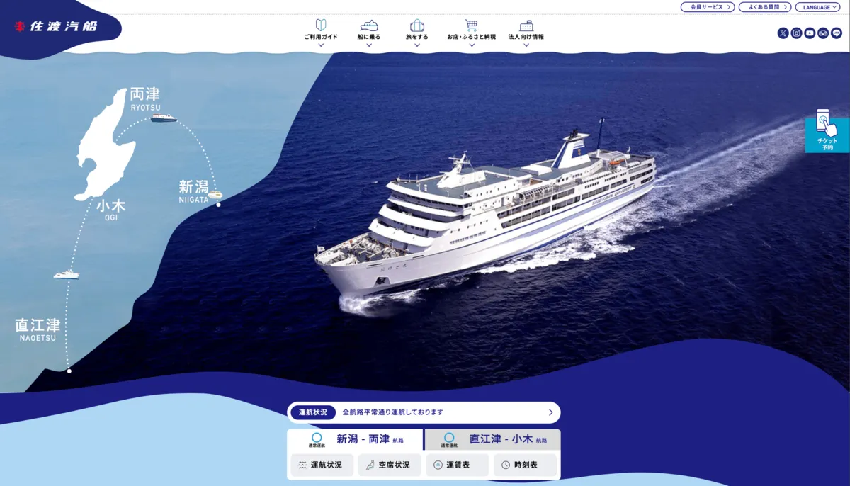 佐渡汽船 公式サイト