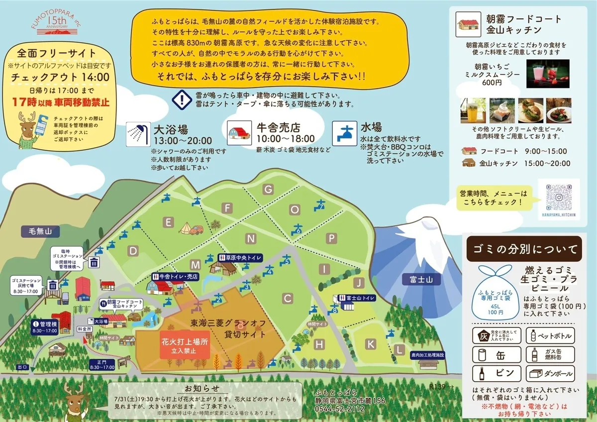 ふもとっぱらキャンプ場MAP