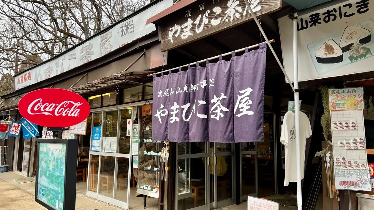 やまびこ茶屋