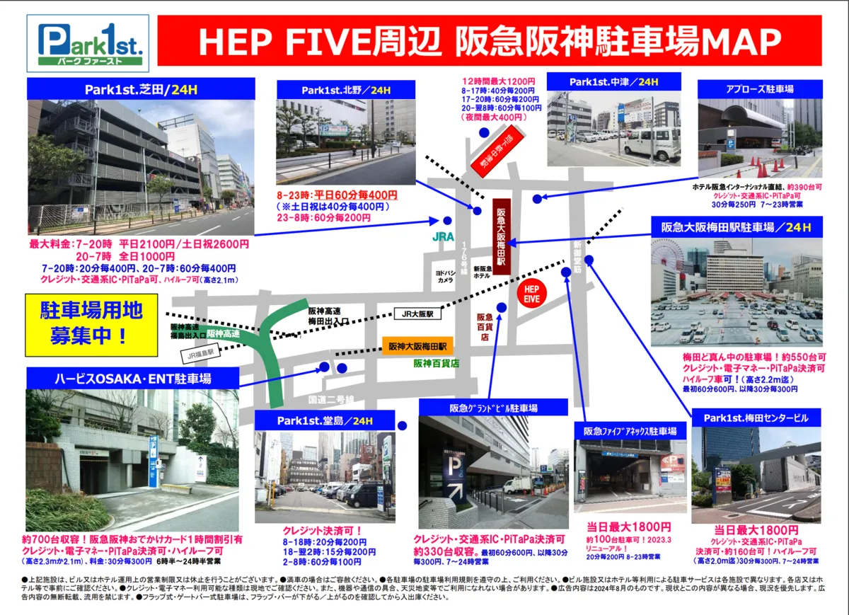 HEP FIVE 周辺阪急阪神駐車場MAP