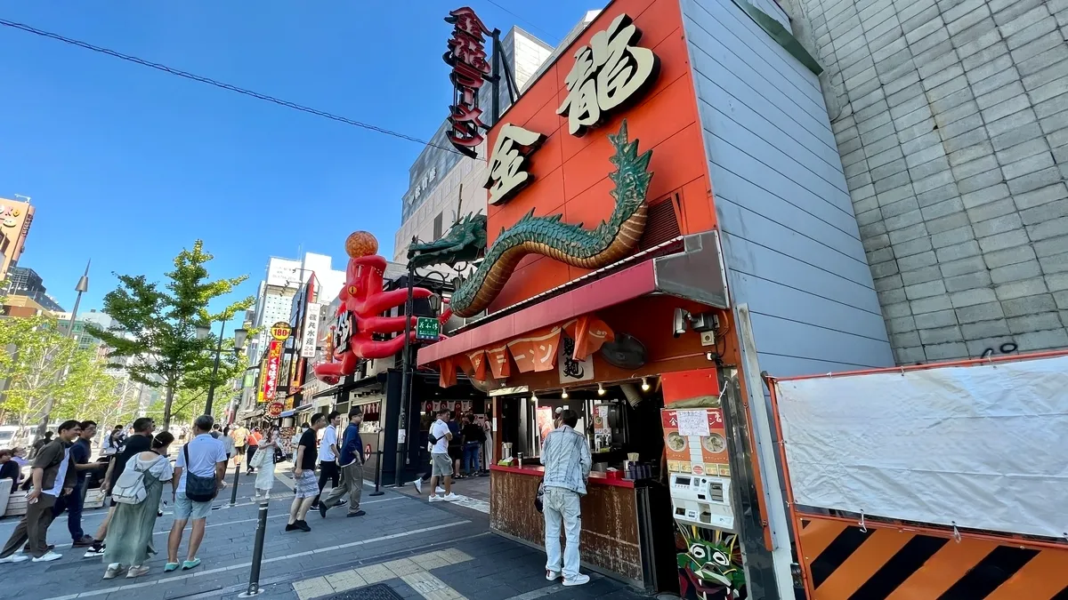 金龍ラーメン