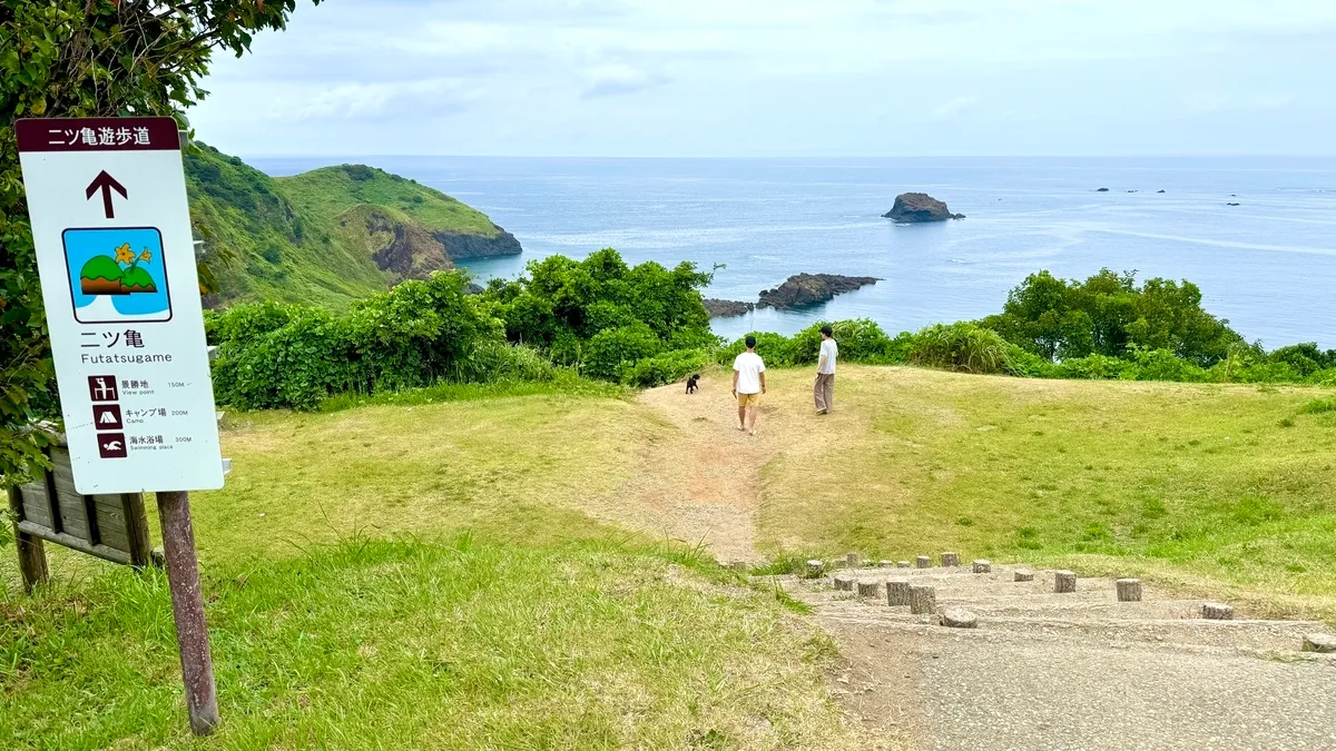 二ツ亀遊歩道