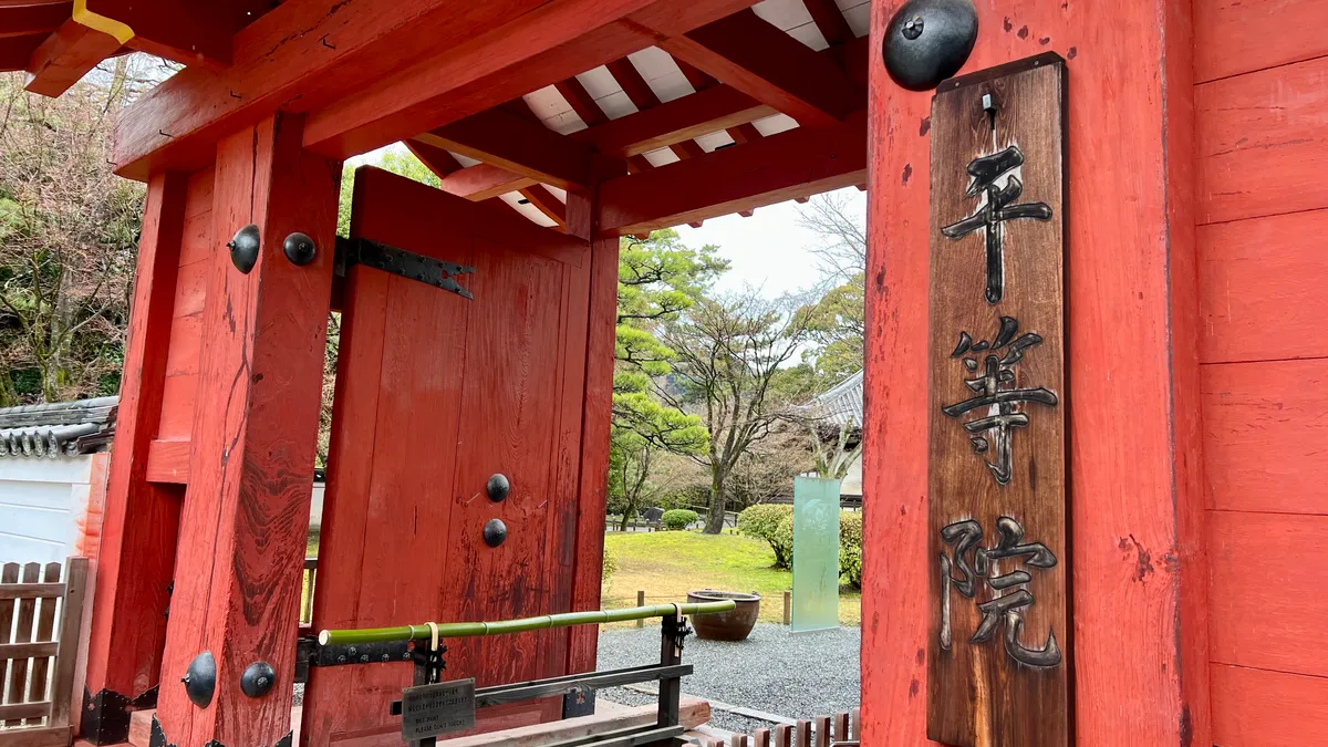 平等院 正門