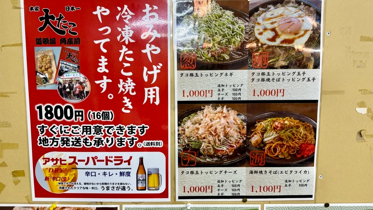 冷凍たこ焼き販売のポップ