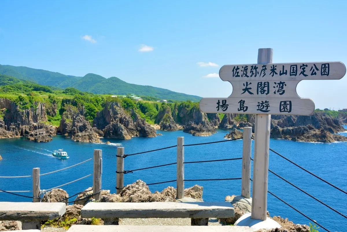 尖閣湾揚島遊園