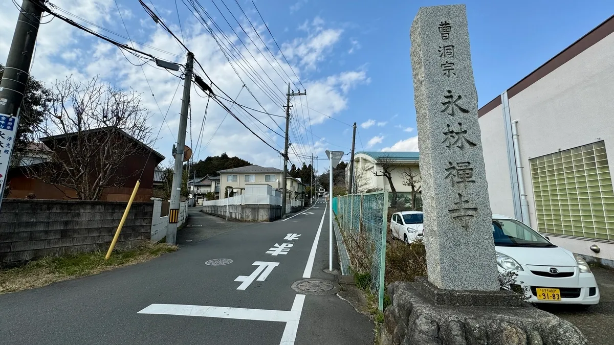 永林寺の石碑