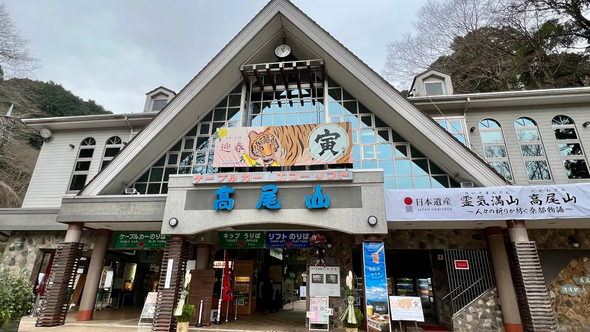 清滝駅