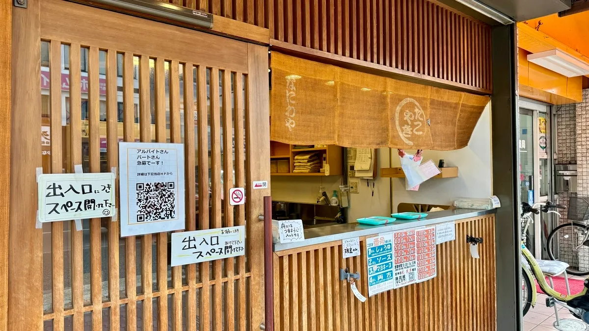 浪花屋店頭