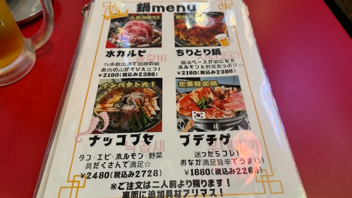 鍋料理メニュー