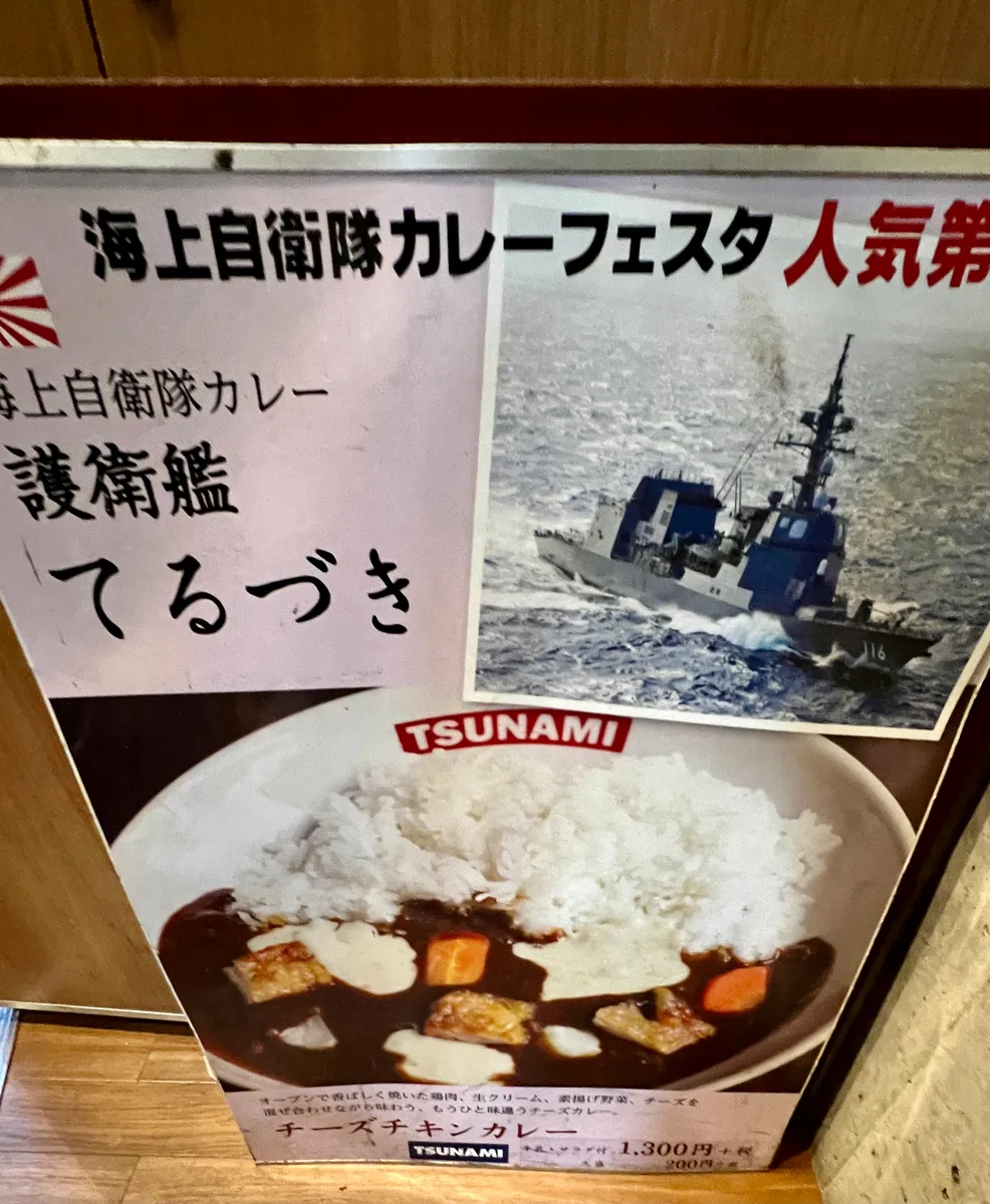 護衛艦てるづきカレーのポスター