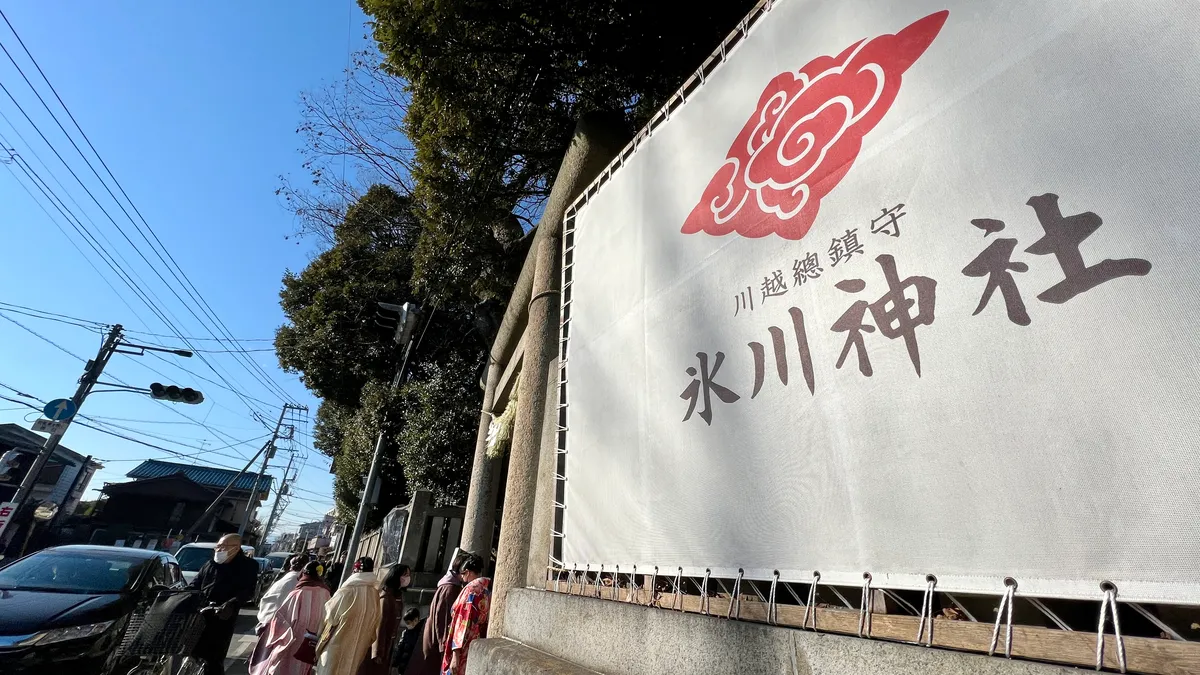 氷川神社