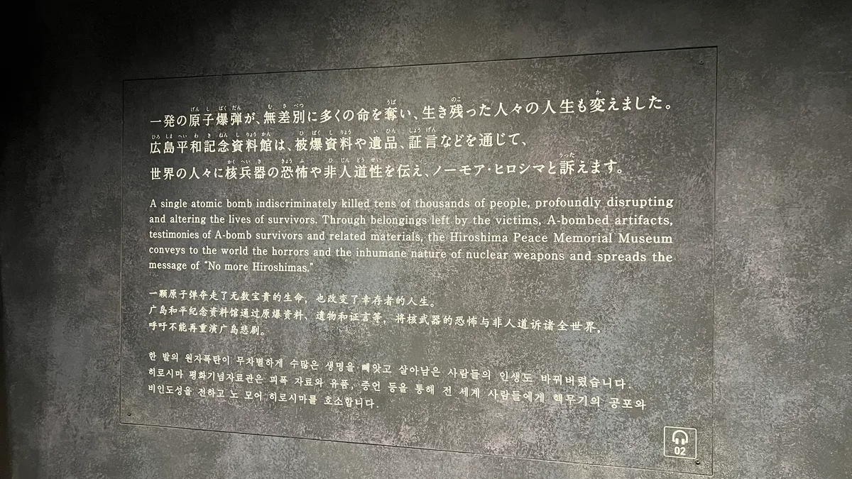 館内に刻まれた平和へのメッセージ