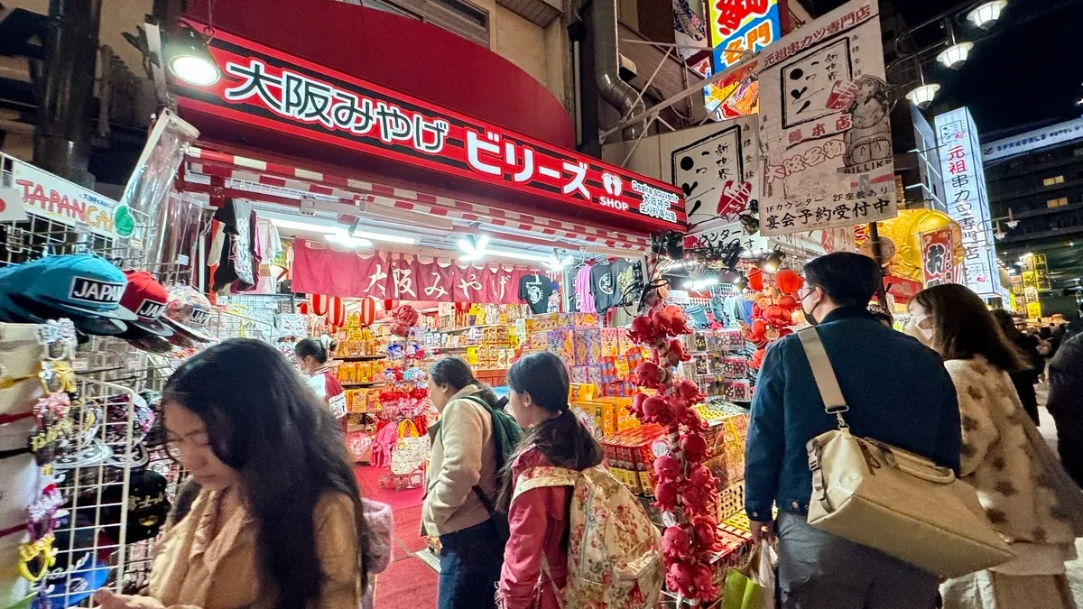 新世界の土産店