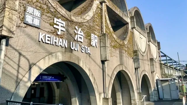 京阪宇治駅