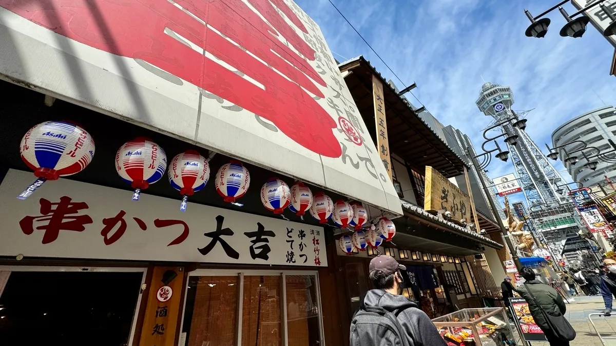 串カツ専門店