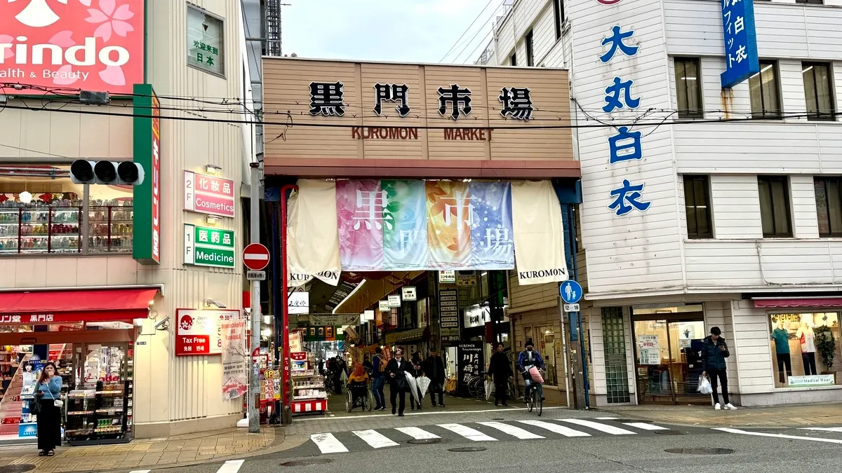 黒門市場