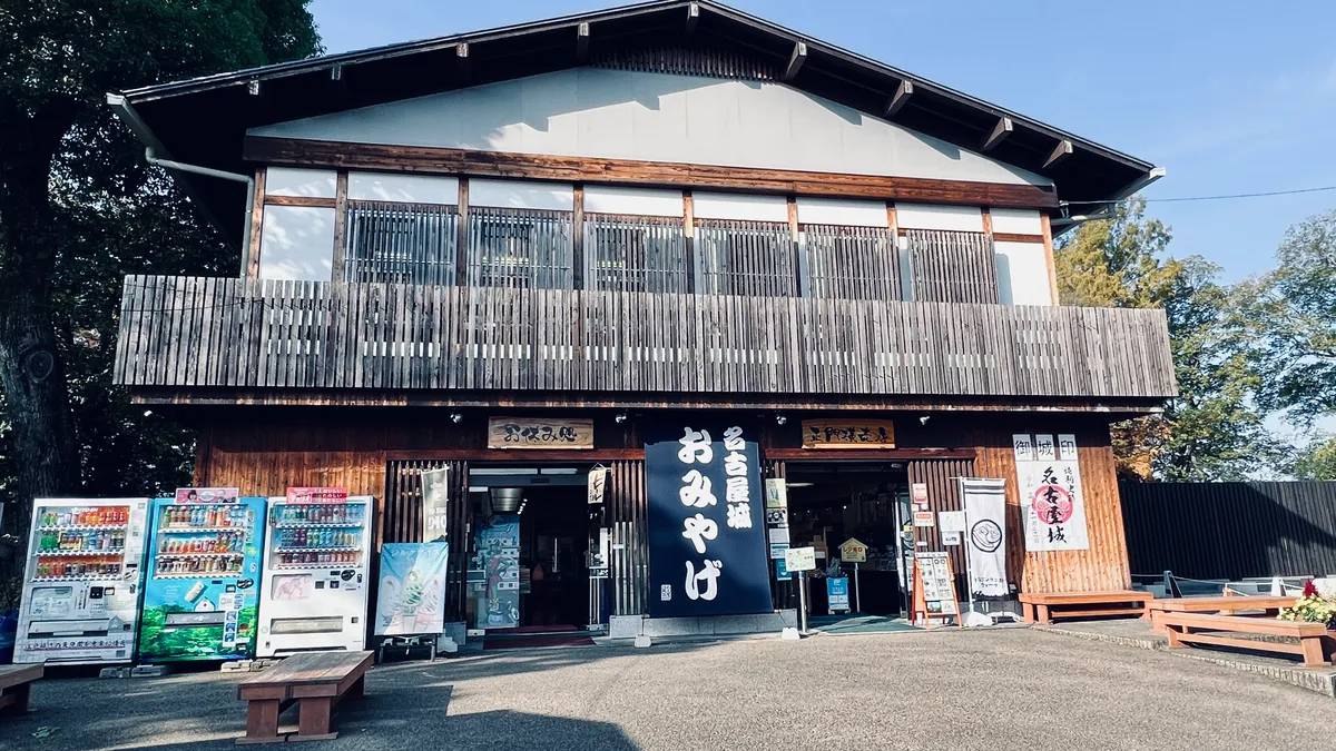 土産店