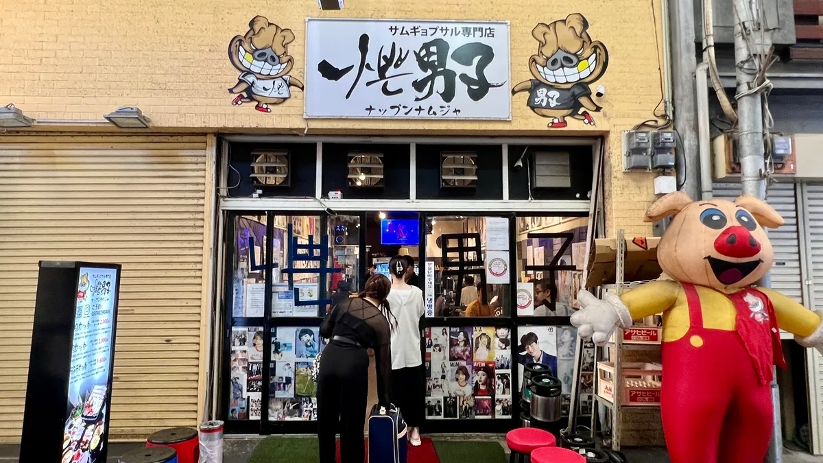 サムギョプサル専門店