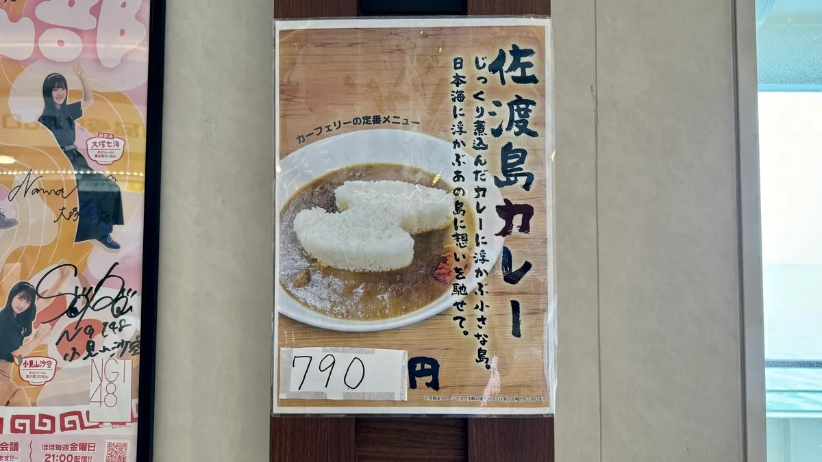 佐渡島カレー