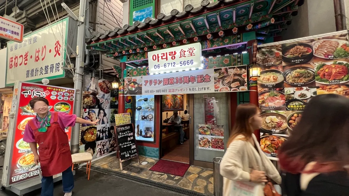 韓国料理食堂