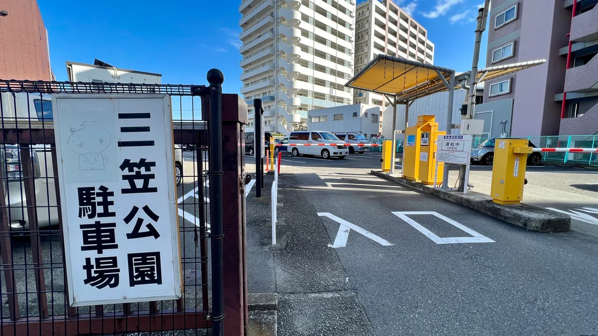 三笠公園駐車場