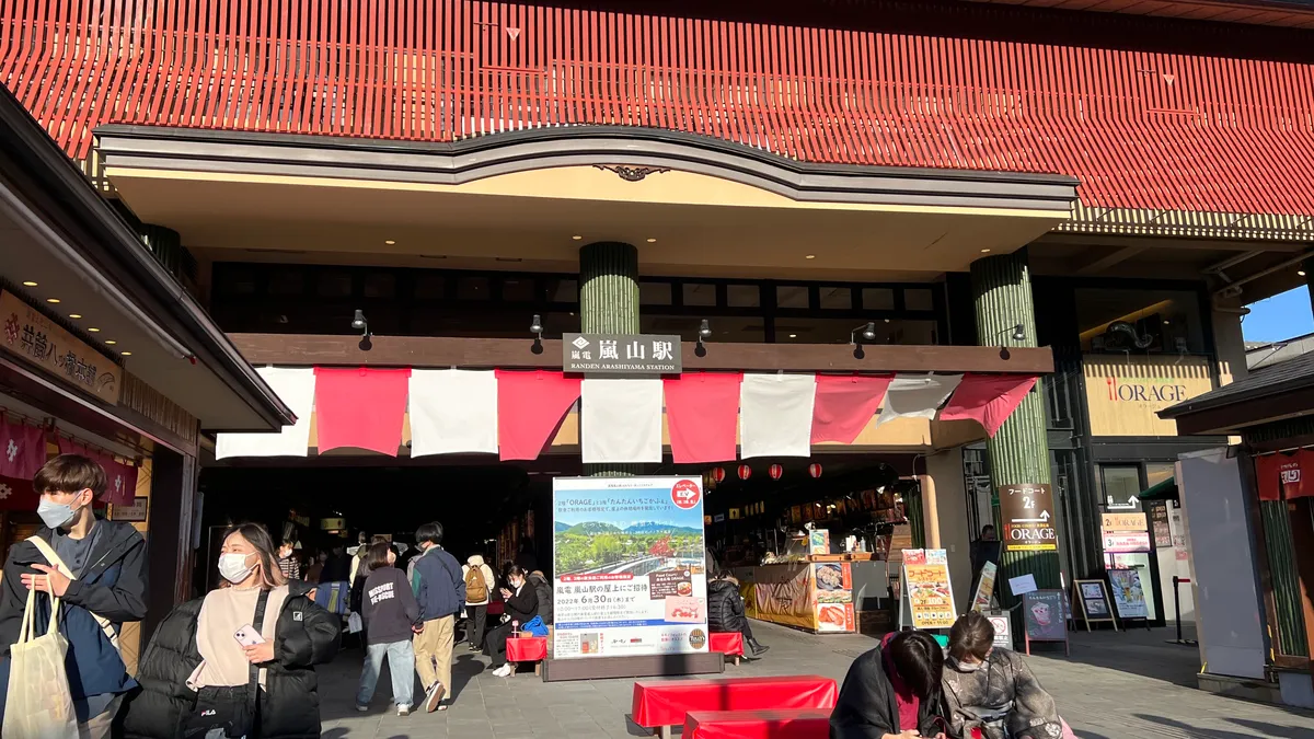 嵐山駅