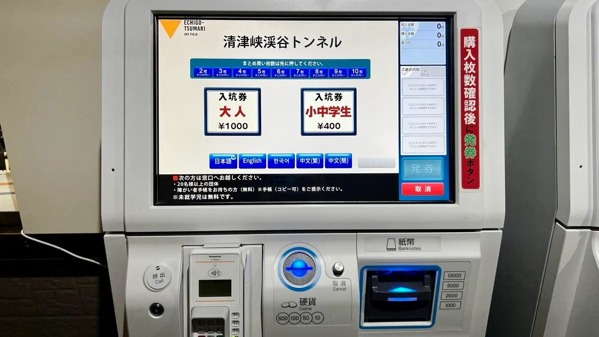 チケット購入機