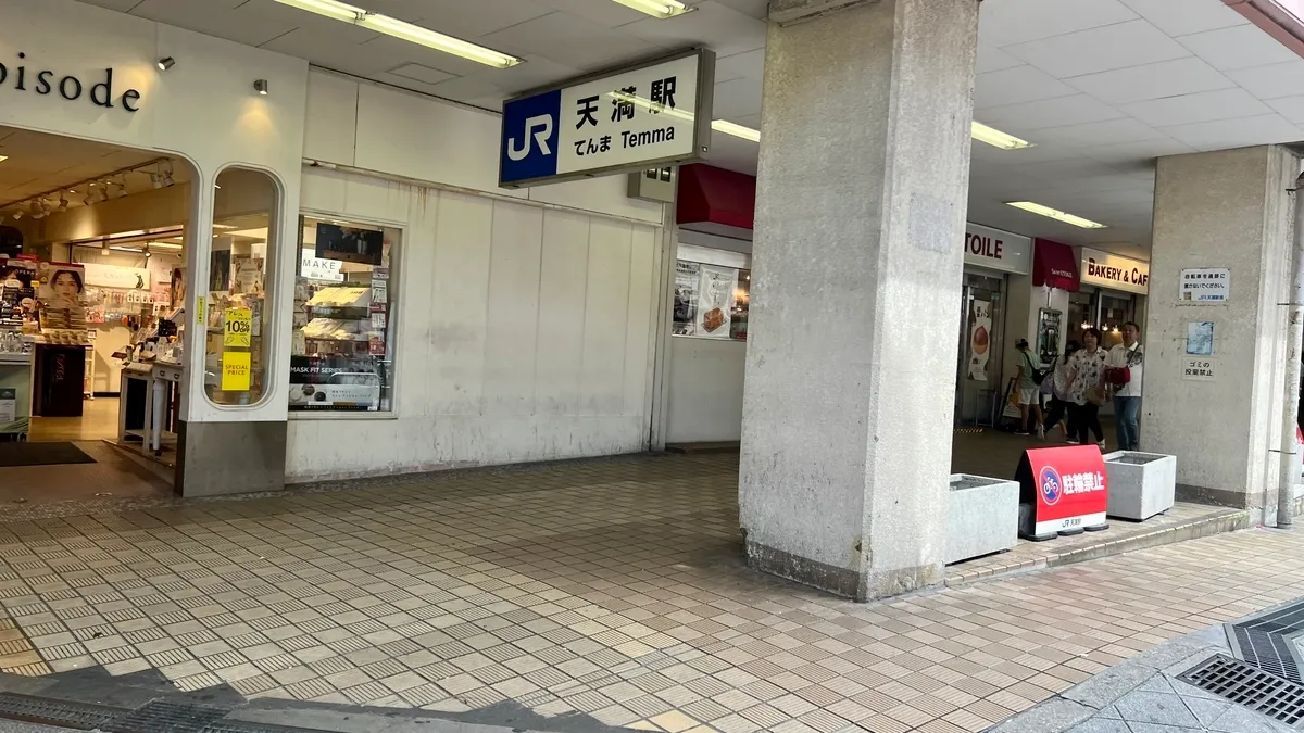 JR 天満駅
