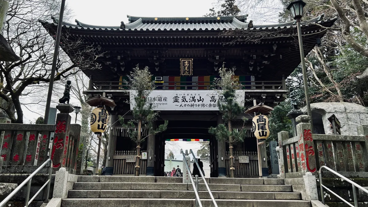 髙尾山薬王院 山門