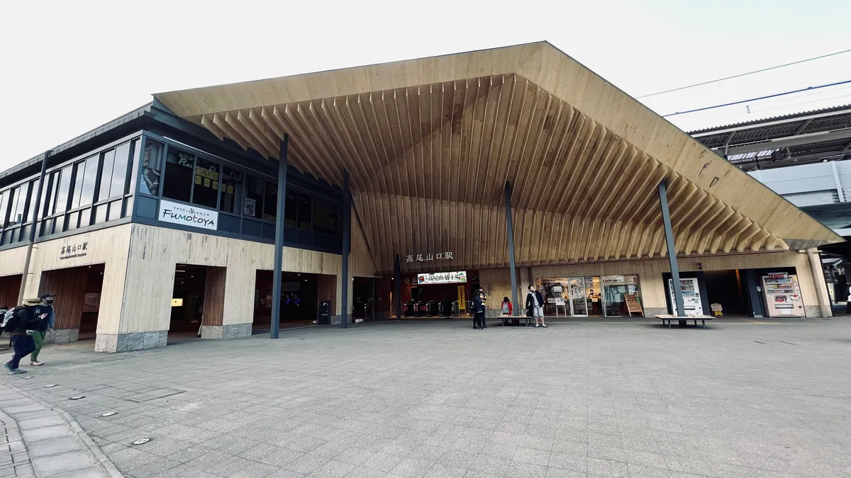 高尾山口駅