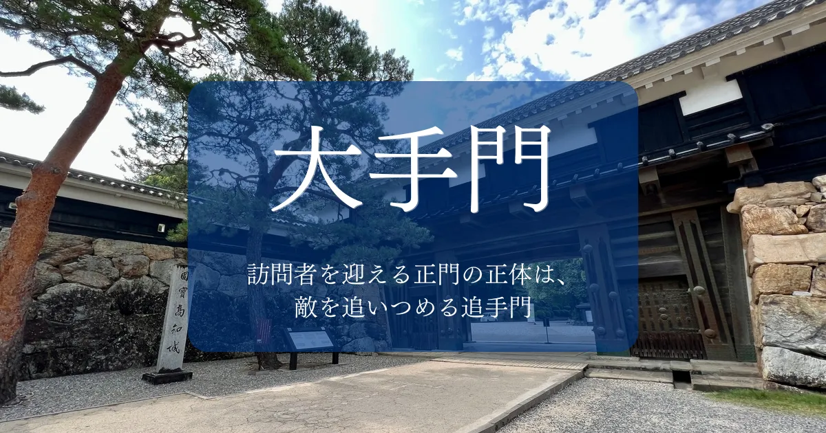 大手門に隠された秘密: 日本の城郭における象徴と防御の究極の融合