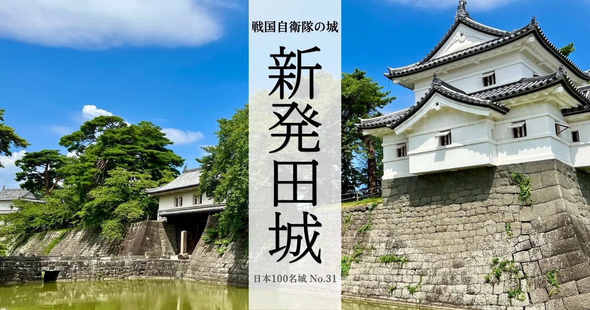 新発田城~桜、紅葉、海鼠壁。美しすぎる新潟の宝石。時が止まった戦国自衛隊の世界へ。